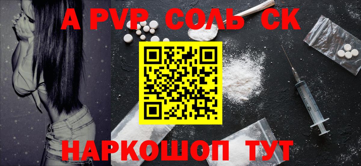 Альфа ПВП СК  Альфа ПВП кристаллы  APVP  Улан-Удэ  A-PVP кристаллы  Вход с VPN 