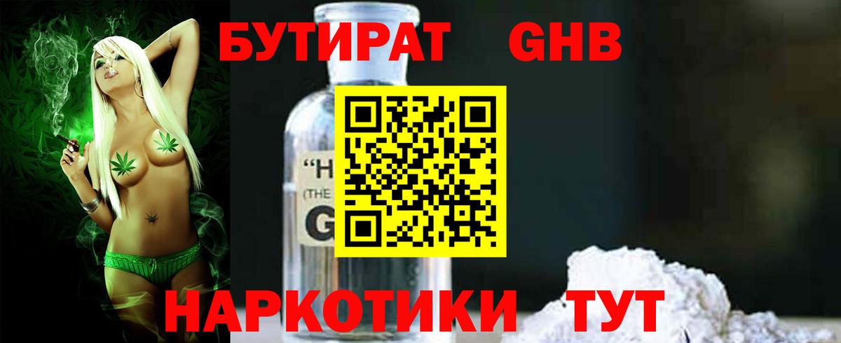 Улан-Удэ  Бутират GHB  Вход с VPN 