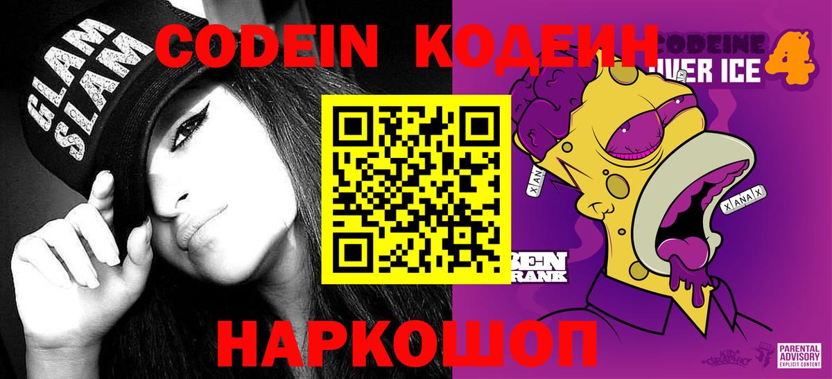 Codein напиток Lean (лин) Улан-Удэ