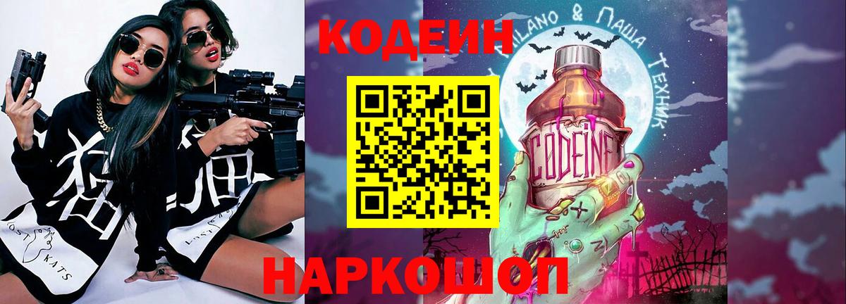 Улан-Удэ  Codein напиток Lean (лин)  Codein Purple Drank  Вход с VPN 