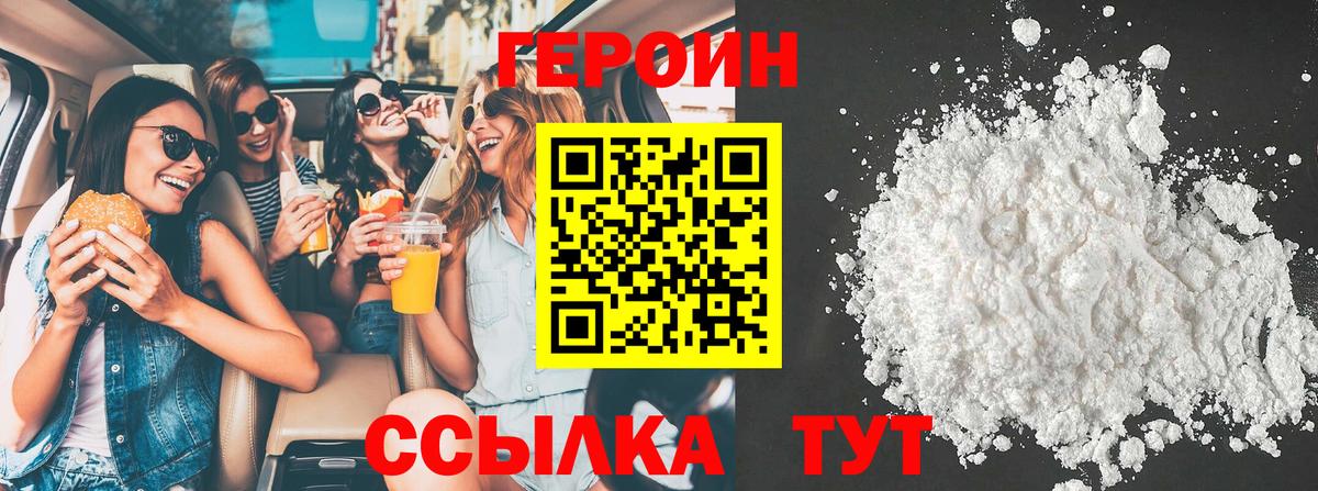 ГЕРОИН гречка Улан-Удэ